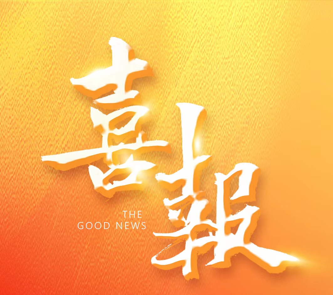 【喜报】开云手机端·官方版在线 成功增资至50亿元