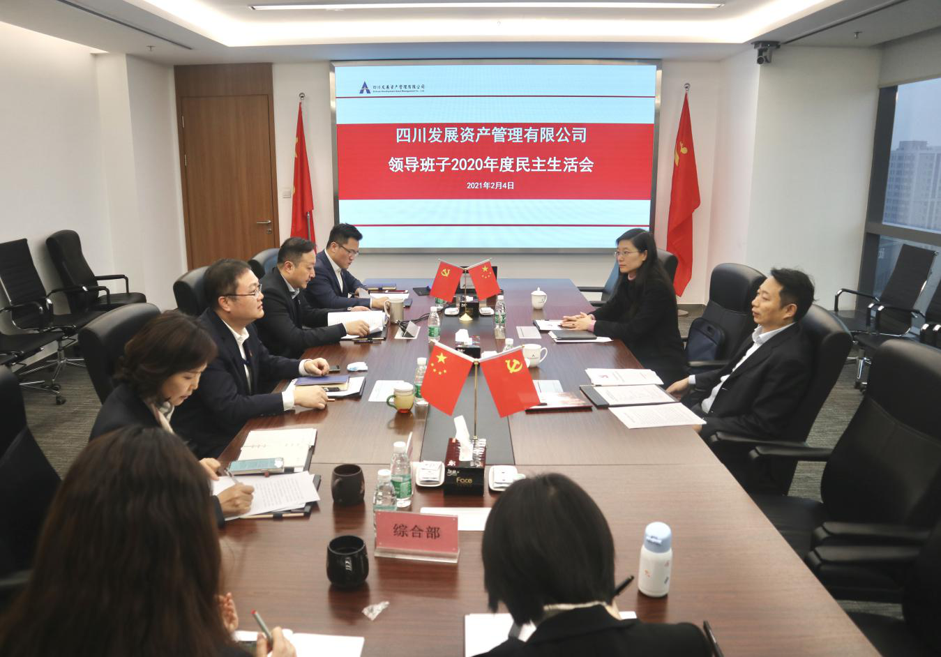 开云手机端·官方版在线召开2020年度领导班子民主生活会
