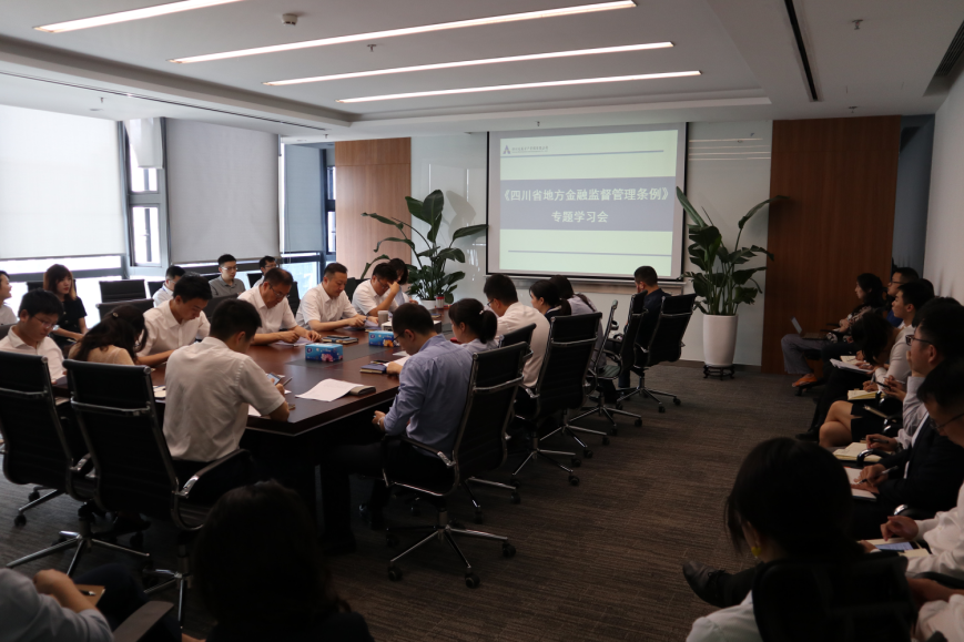 开云手机端·官方版在线开展《四川省地方金融监督管理条例》 专题培训