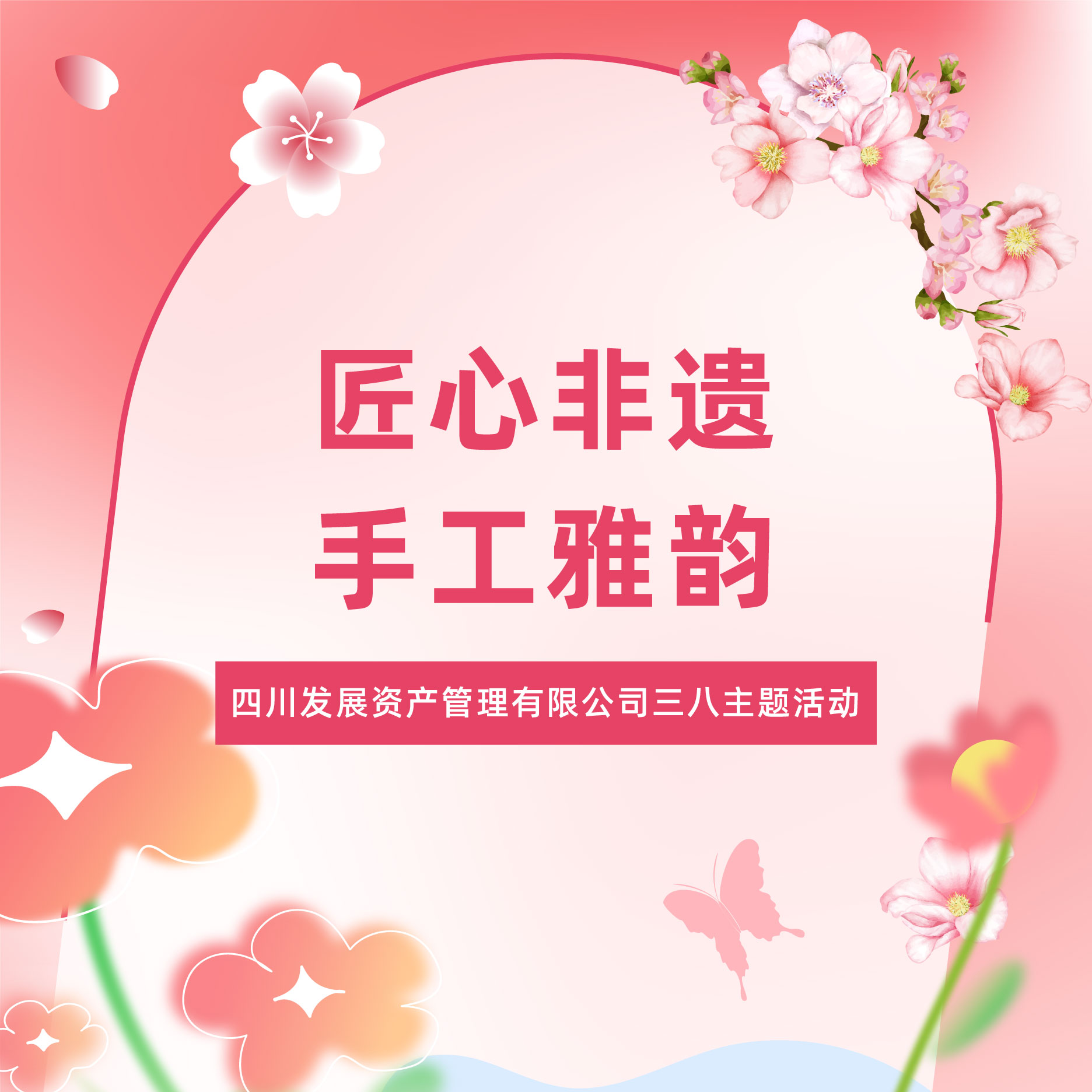 匠心非遗绽芳华，传承文化映风华