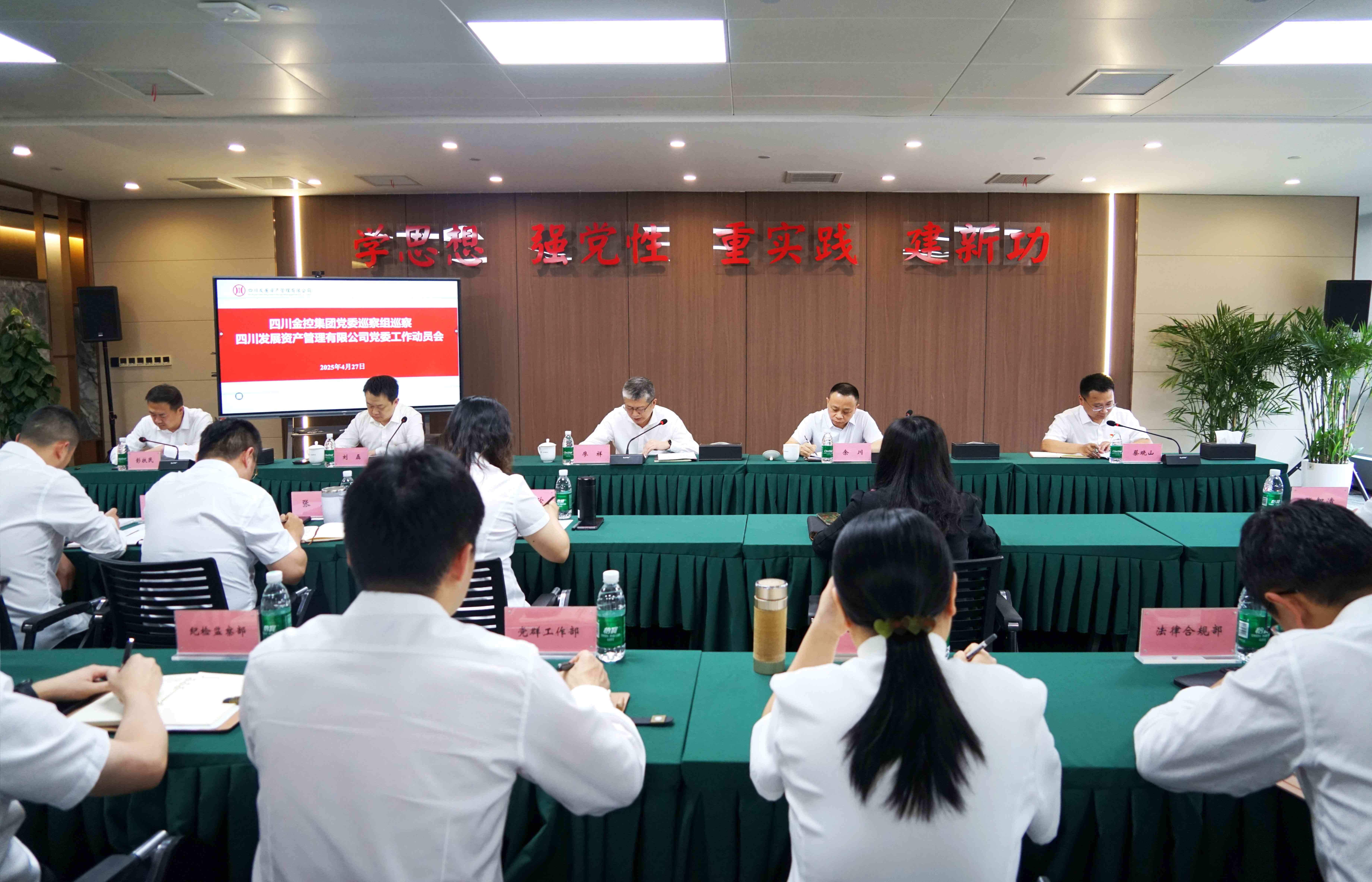 四川金控集团党委巡察组巡察开云手机端·官方版在线党委工作动员会召开