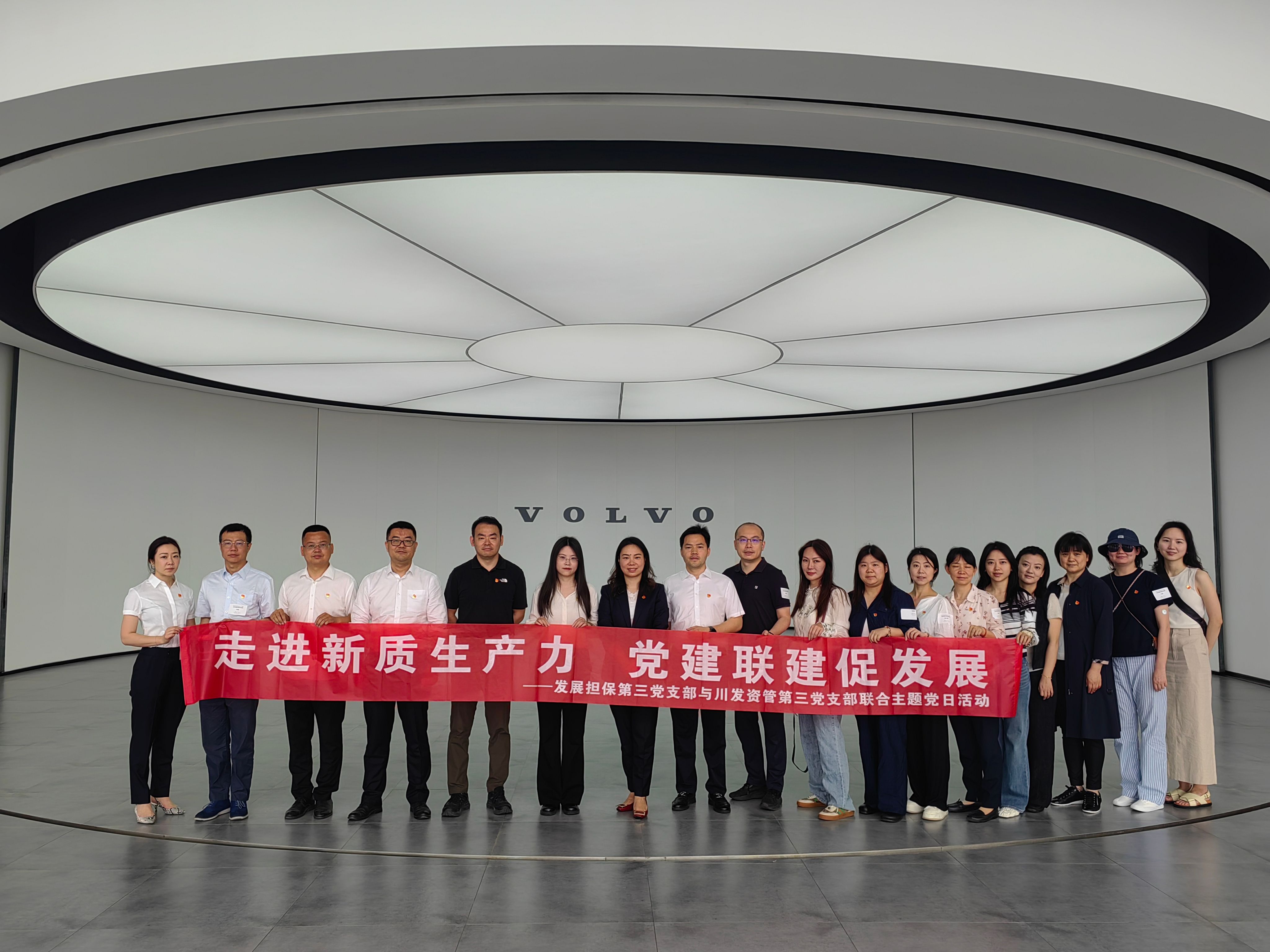走进新质生产力，党建联建促发展——资管公司第三党支部与担保公司第三党支部联合开展主题党日活动
