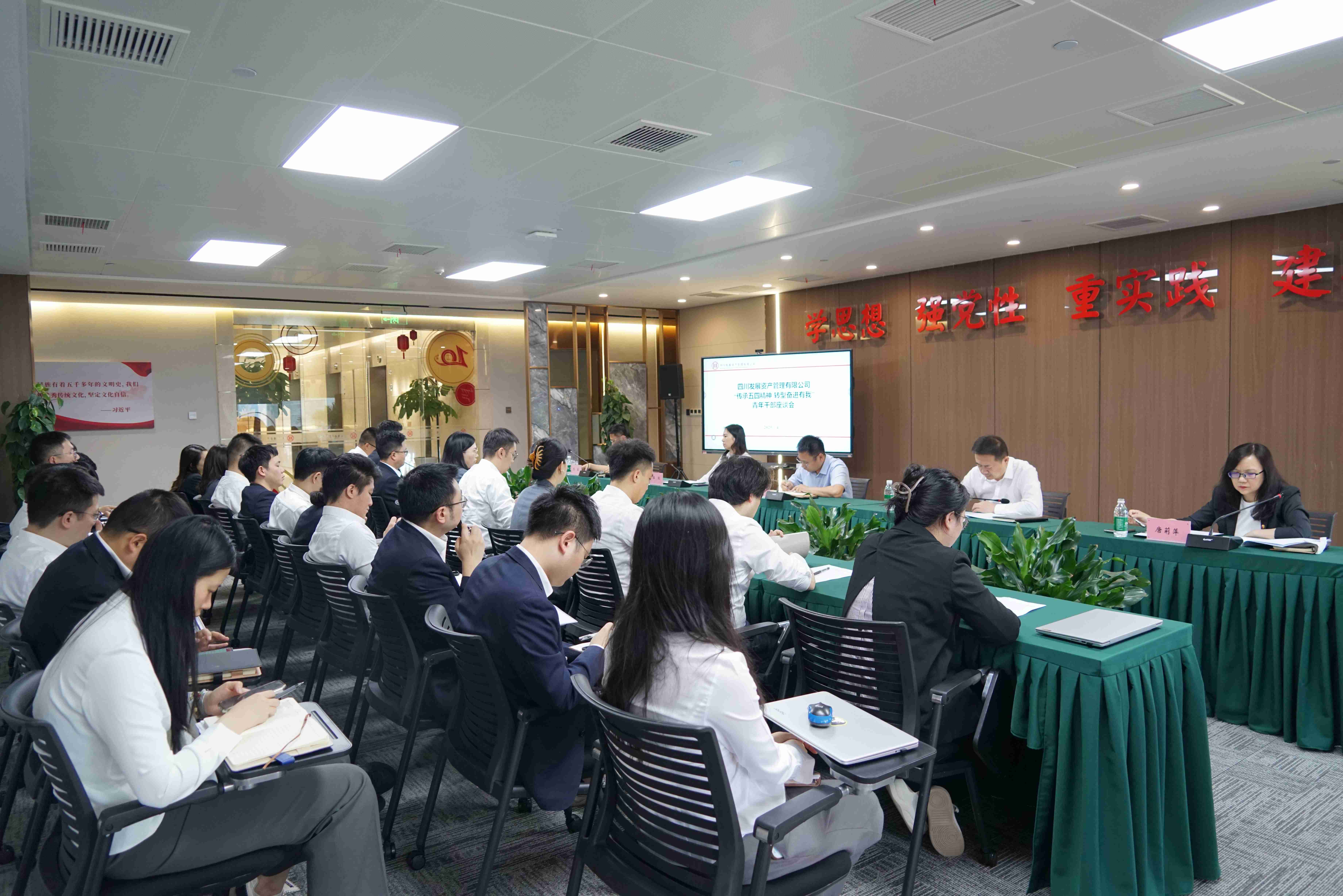 资管公司召开“传承五四精神 转型奋进有我”青年员工座谈会