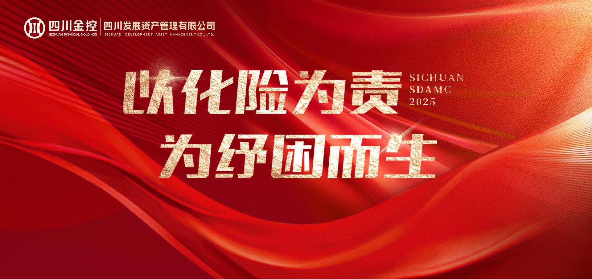 【转型发展工作动态之六】资管公司成功参与处置首笔跨省域村镇银行风险项目