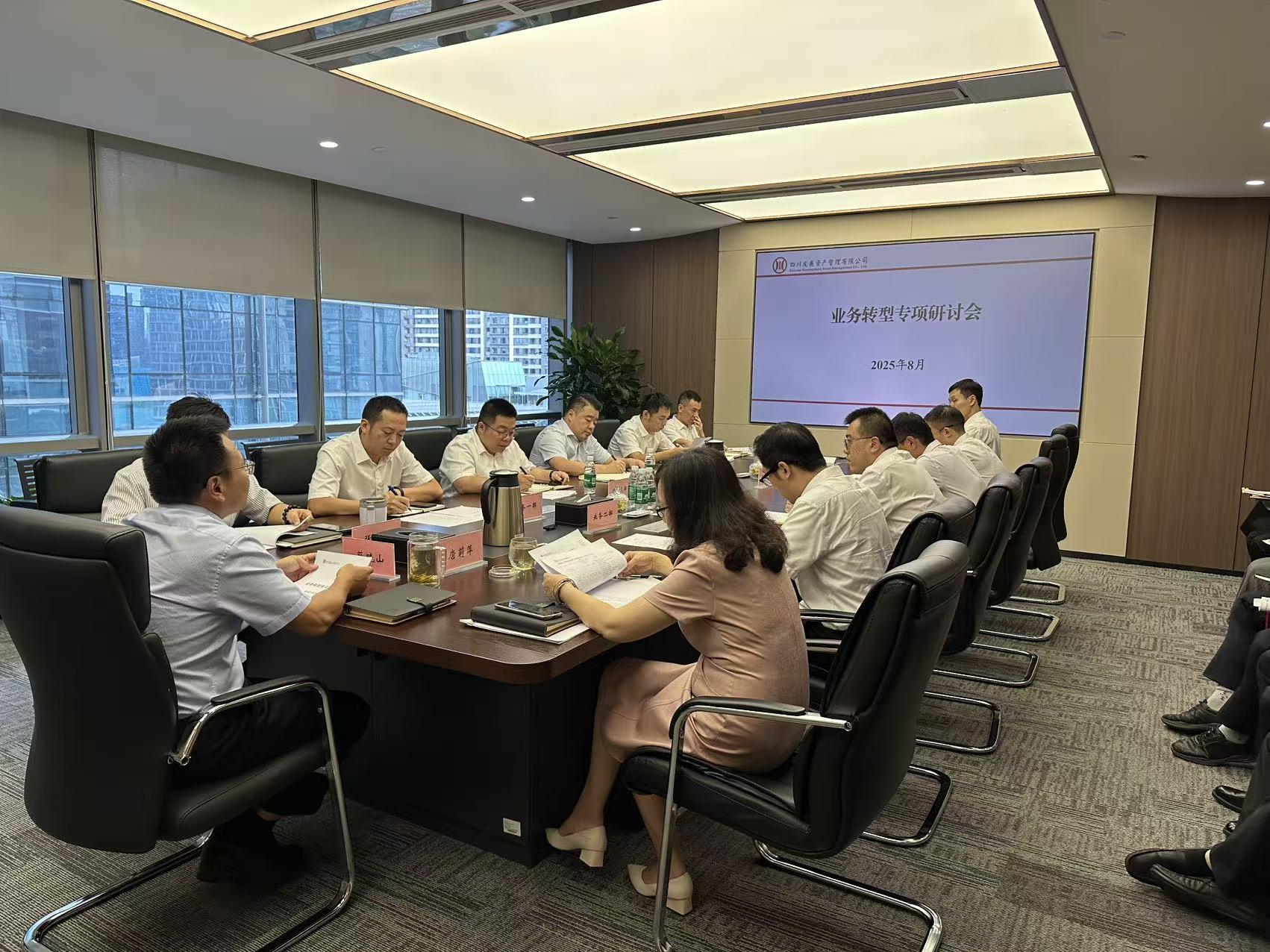 【转型发展工作动态之四】资管公司召开业务转型专项研讨会议